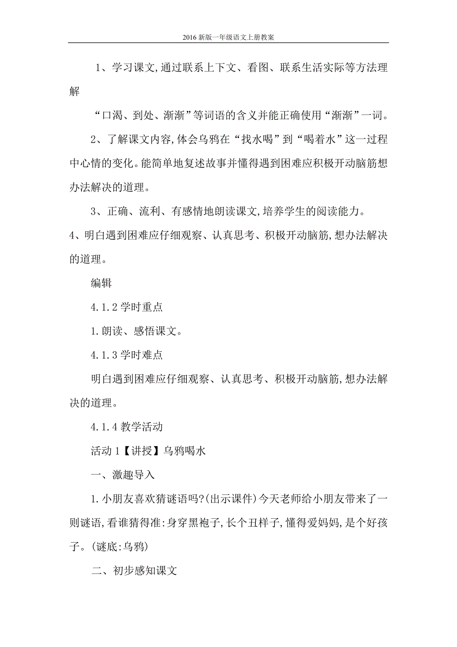 2016新版小学语文一年级上册：课文+4+13+乌鸦喝水9 (1)教案_第2页