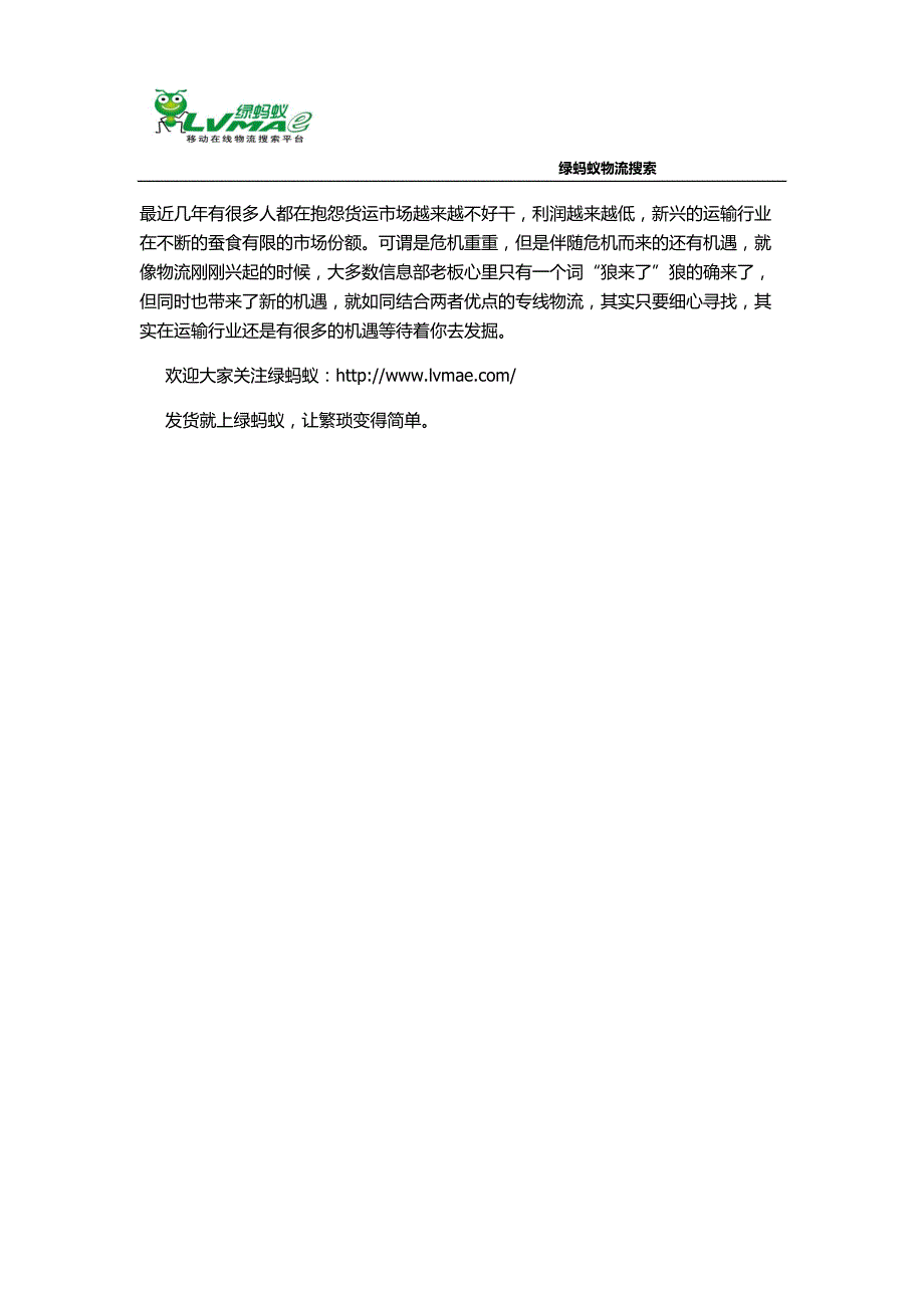 优势互补 信息部和物流公司的合作转变_第3页