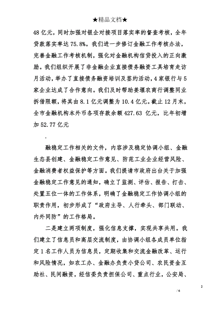 人民银行市支行年度工作总结_第2页