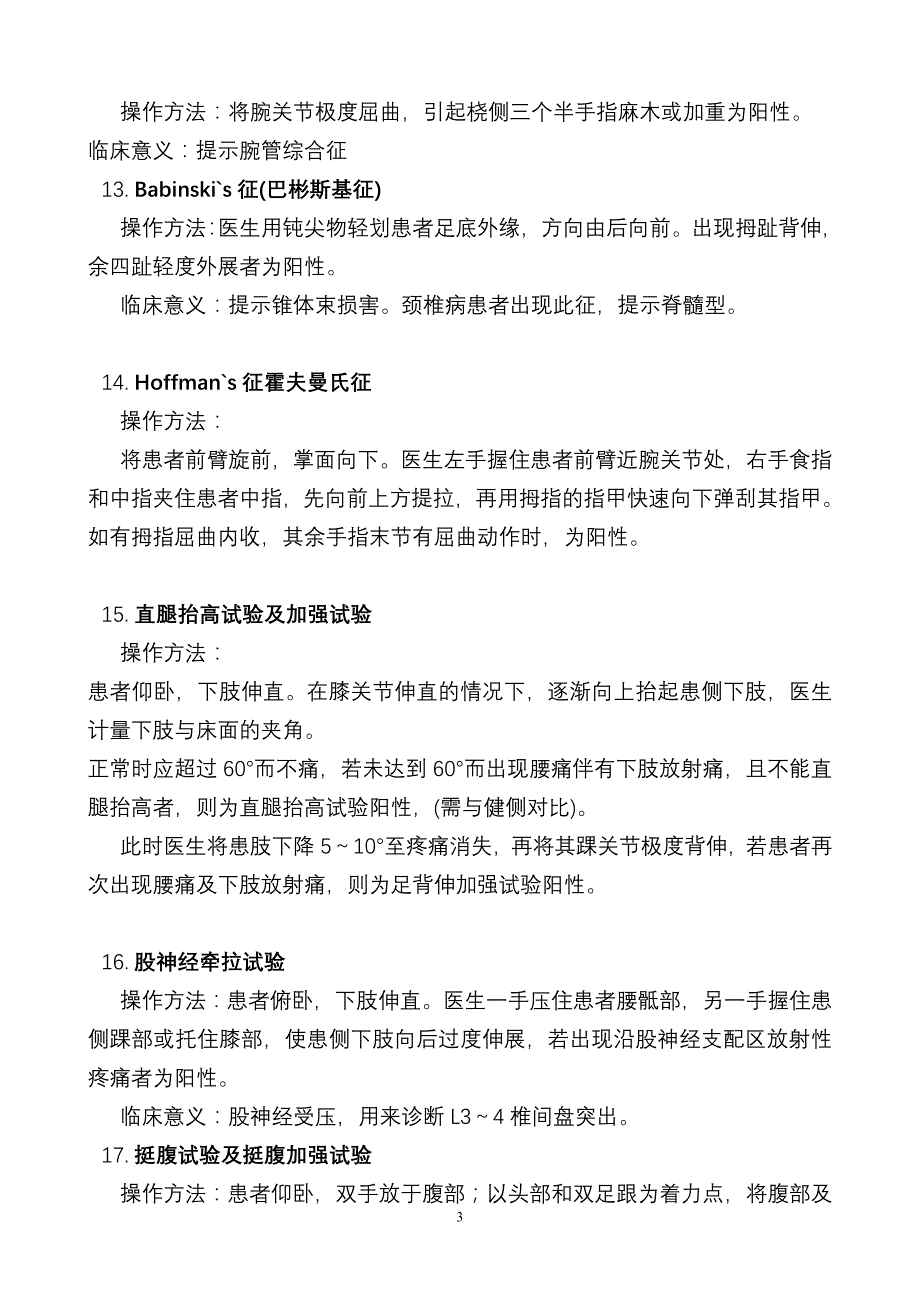 伤科特殊检查法-给学生_第3页