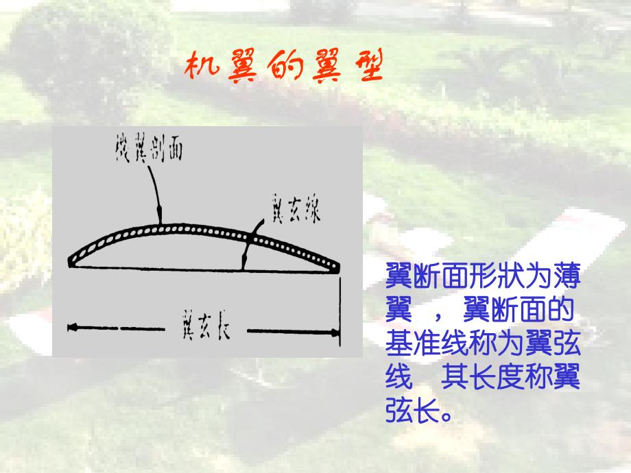 如何使飞机飞得更远_第4页