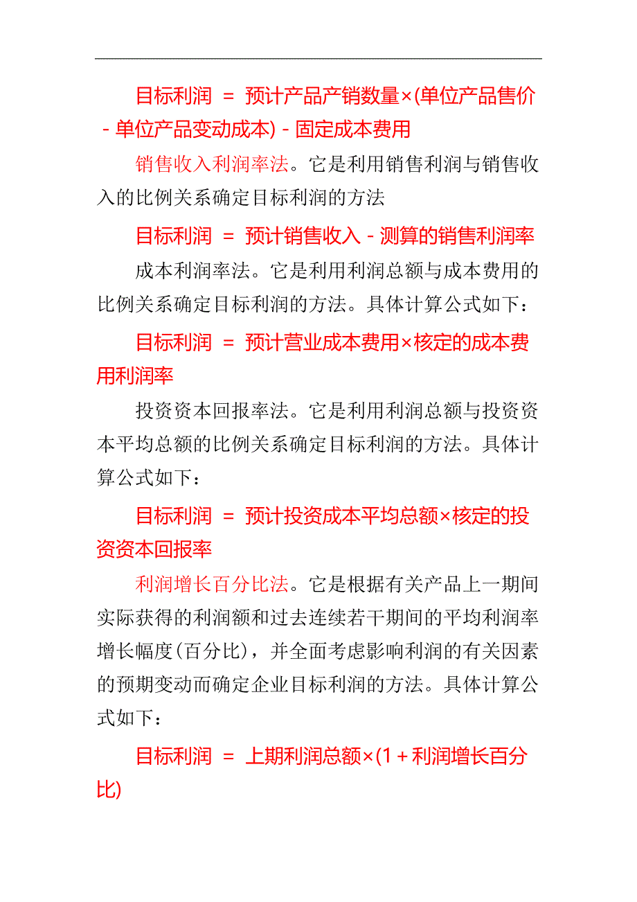 中级财务管理知识点整理_第2页