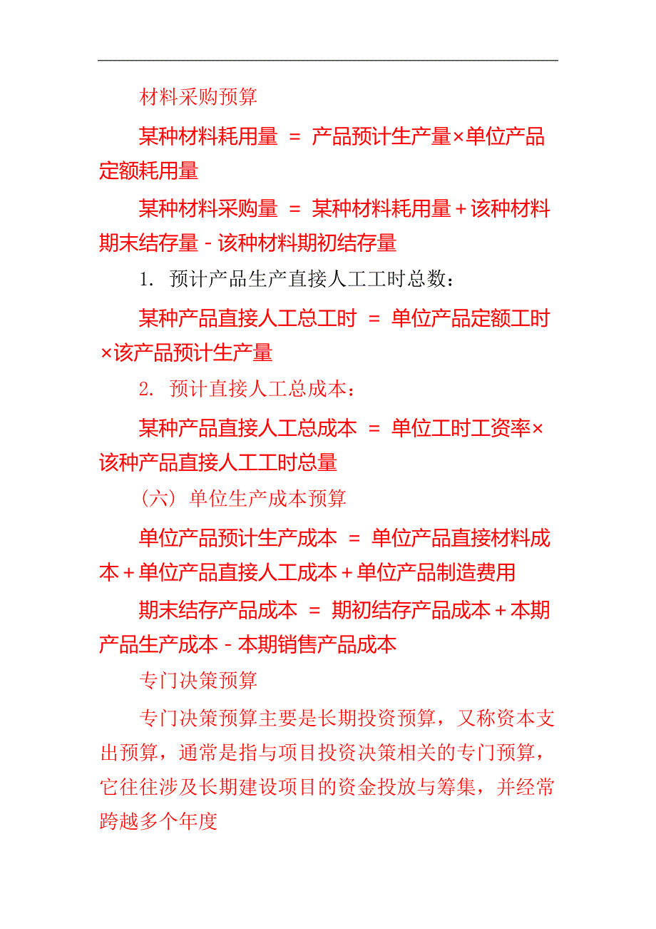 中级财务管理知识点整理_第4页