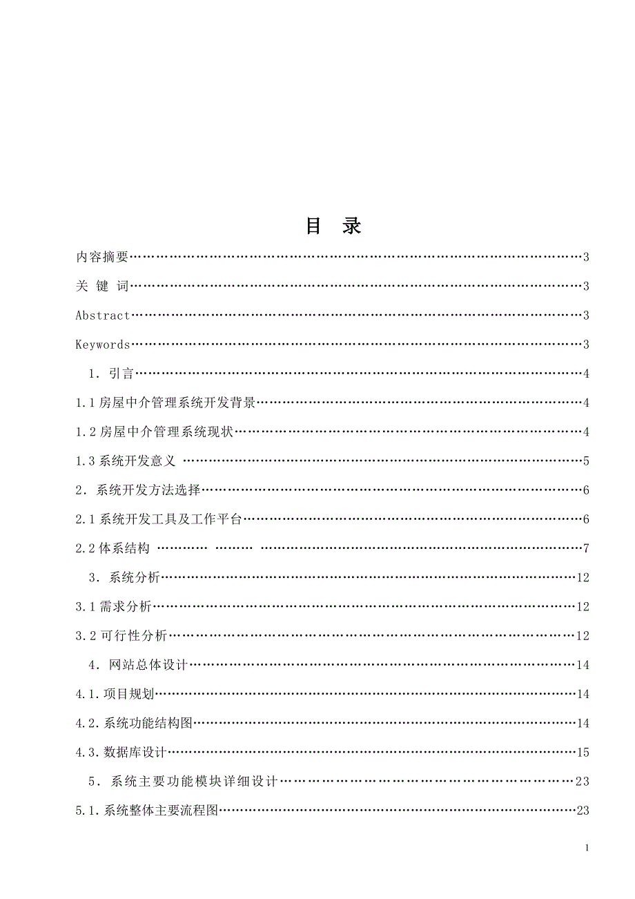 基于jsp房屋中介信息管理系统的设计和实现_第2页