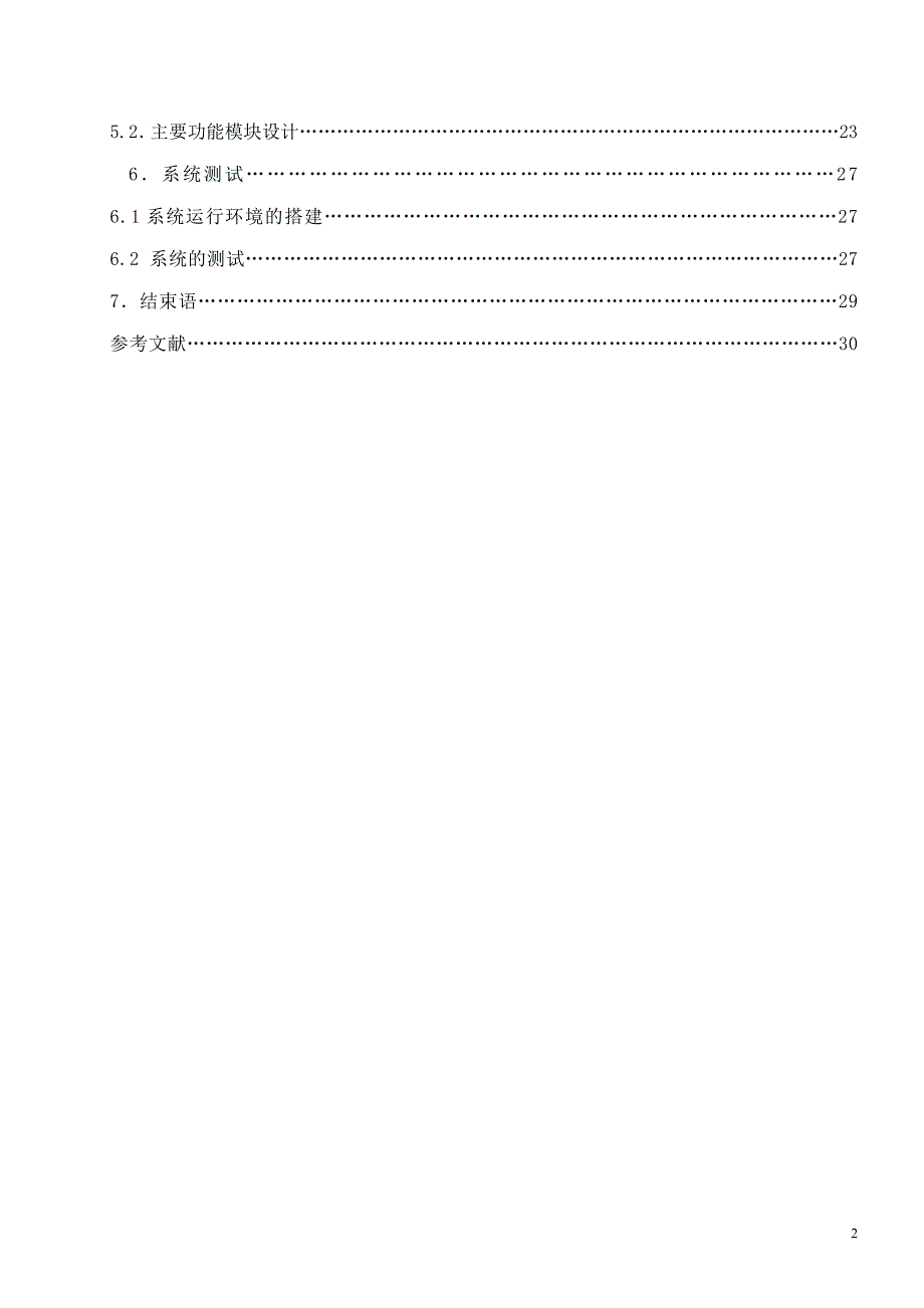 基于jsp房屋中介信息管理系统的设计和实现_第3页