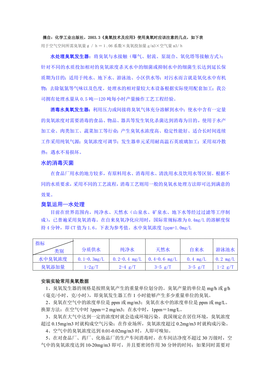 万森臭氧发生器的选型与其能力选用计算_第3页