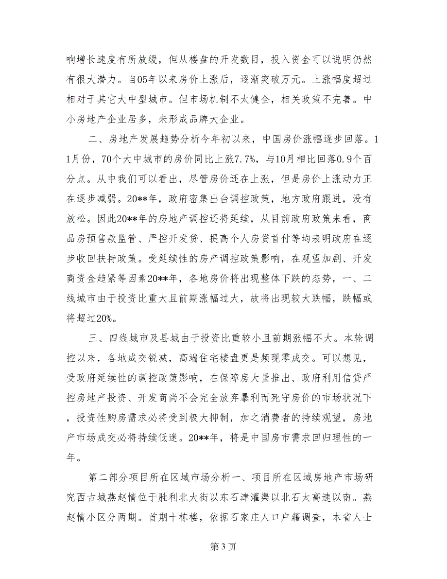 石家庄滹汰新区房地产项目策划书_第3页