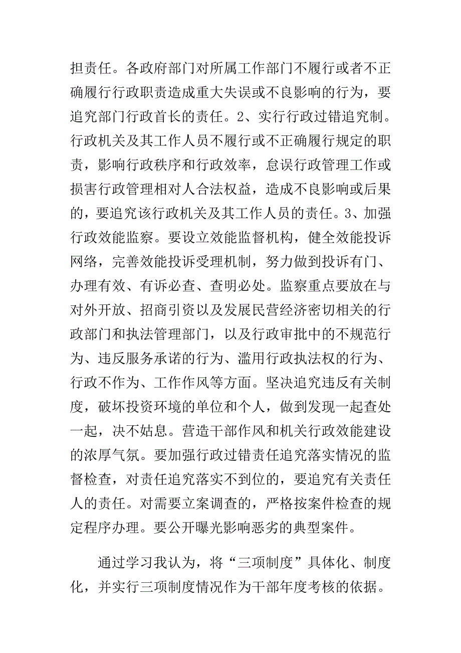 大学生村官基层工作心得体会与最新个人三项机制内容学习总结心得多篇合集_第4页