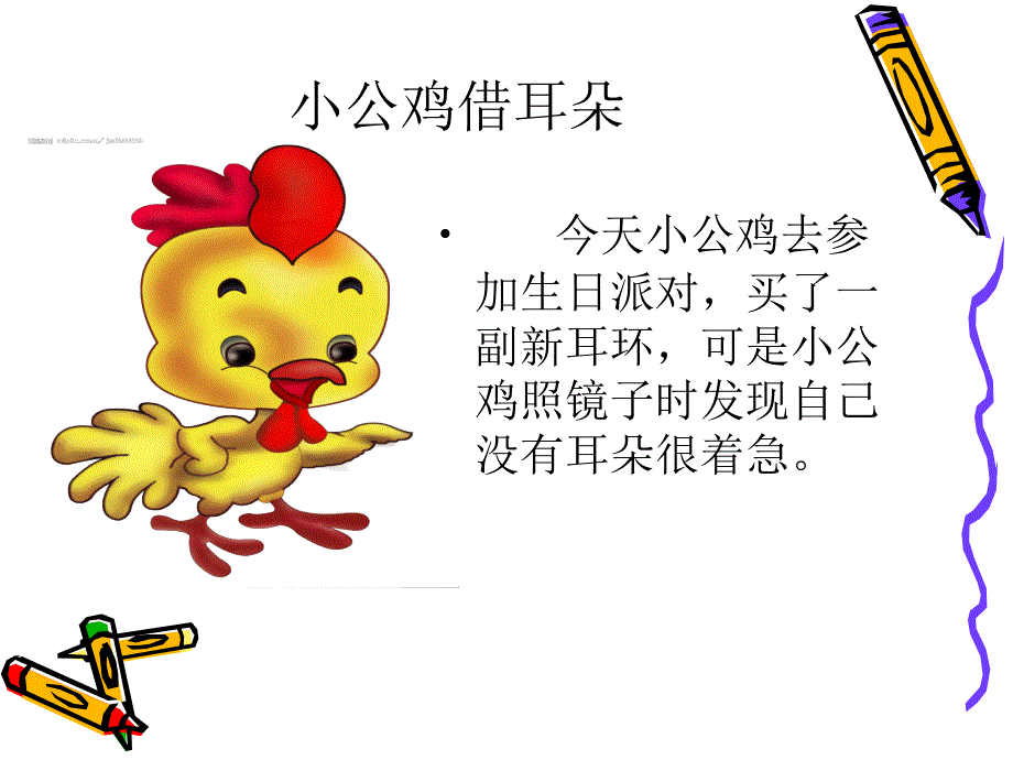 健康活动保护我的耳朵_第3页