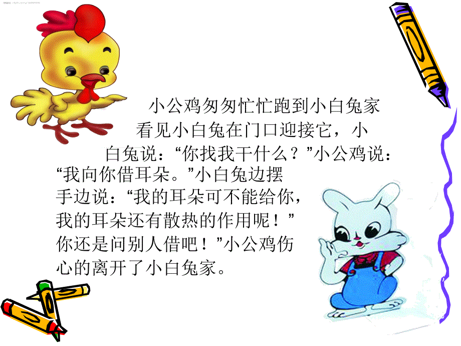 健康活动保护我的耳朵_第4页