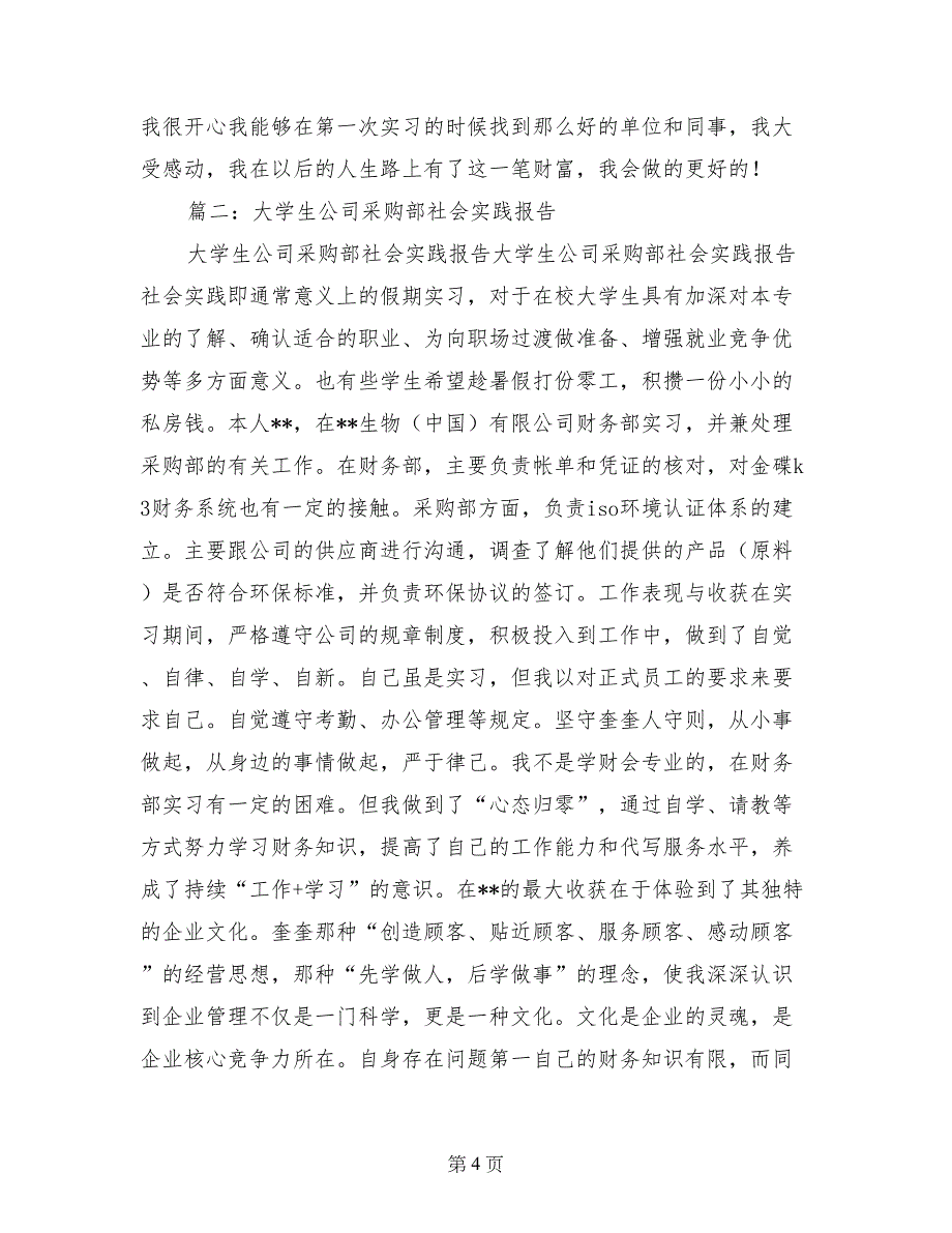 采购社会实践报告_第4页