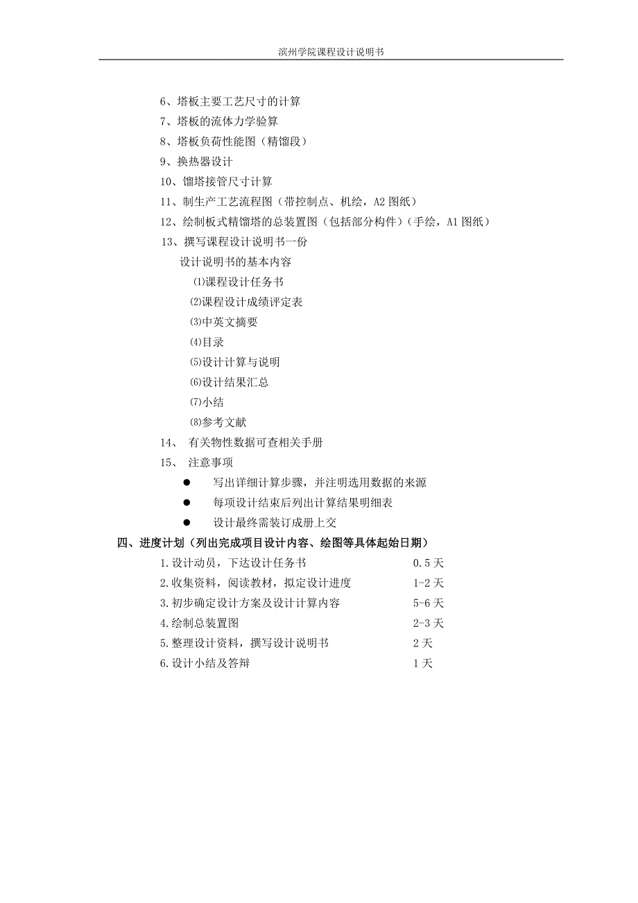 化工原理课程设计-甲醇水分离板式精馏塔的设计_第3页