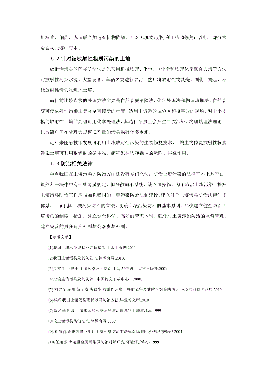 我国土壤污染现状及整治办法_第4页