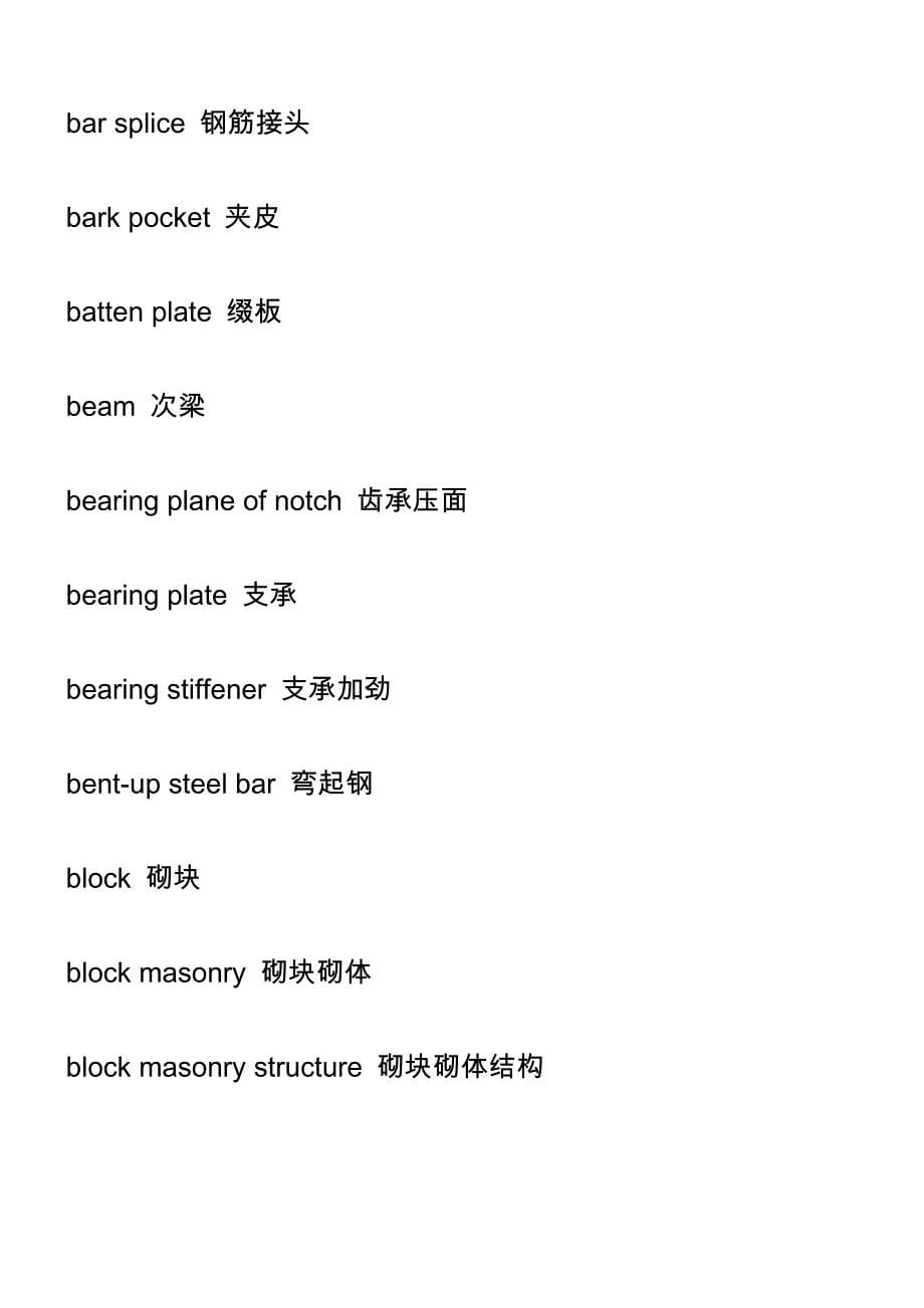 钢结构专业英语术语_第5页