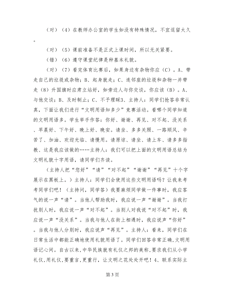 文明礼仪校园行主题班会活动方案_第3页