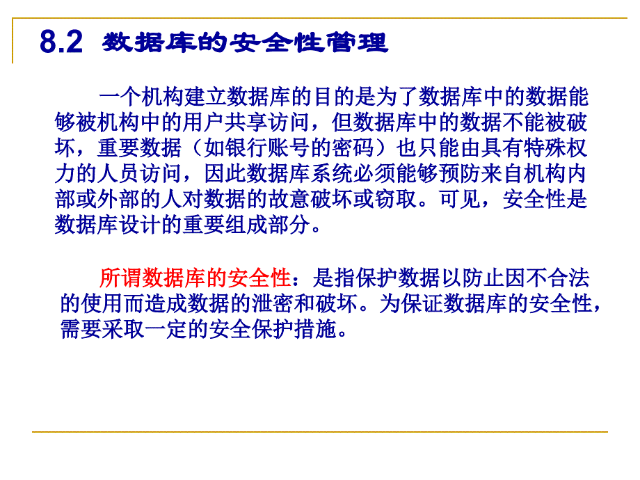 数据库安全性控制_第3页