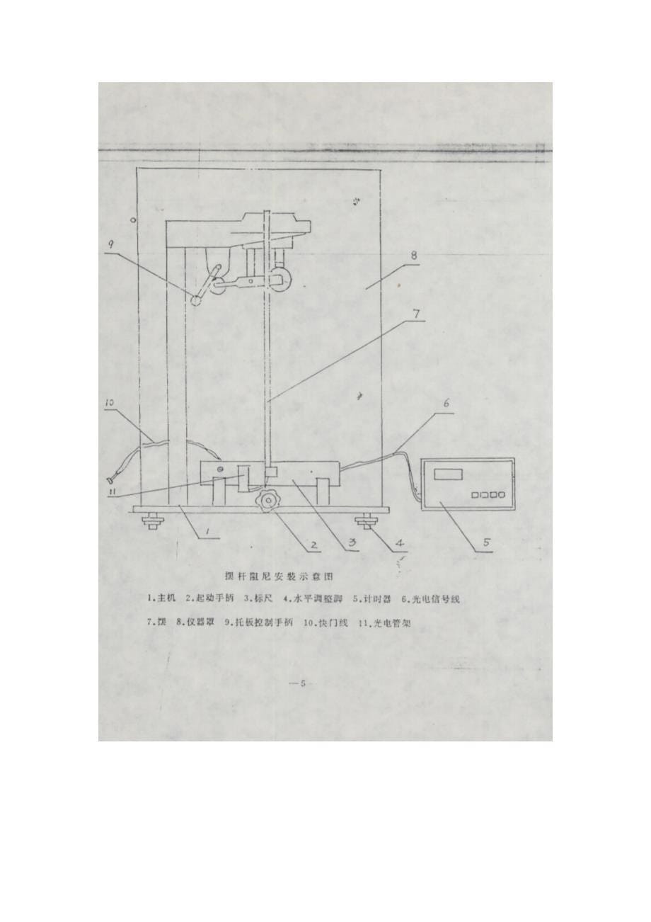 摆杆阻尼试验机1_第5页
