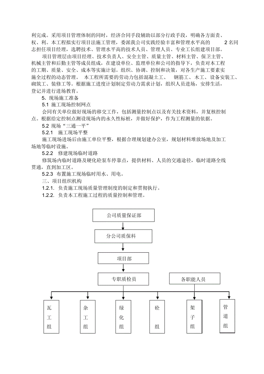 九里安置小区功能完善项目-技术标_第2页