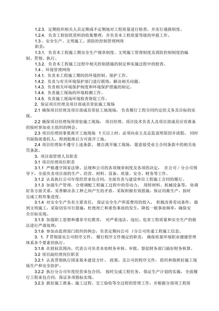 九里安置小区功能完善项目-技术标_第3页