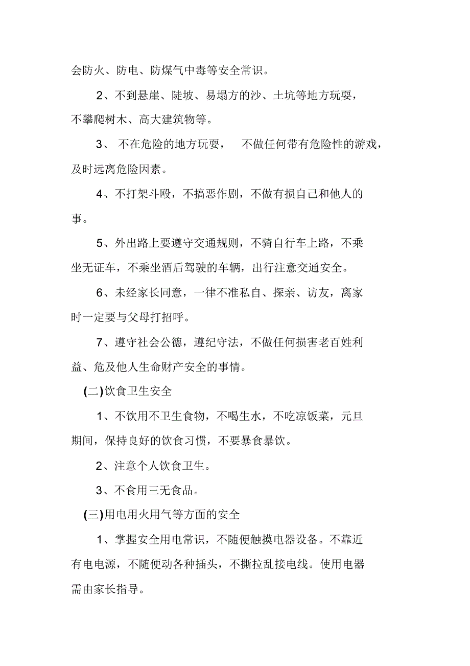 二七班元旦假期期间安全教育班会材料_第2页