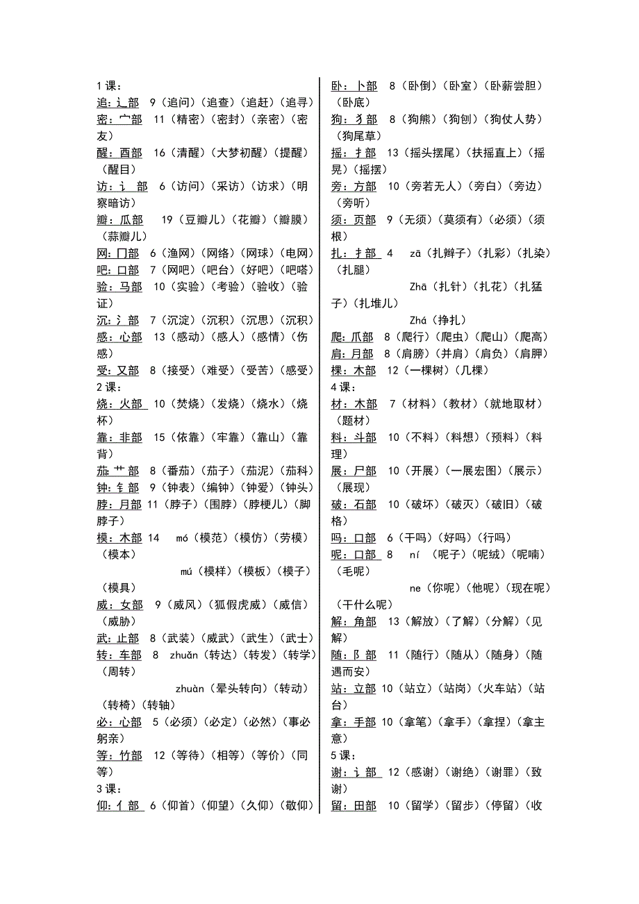 三年级要学的生字_第1页