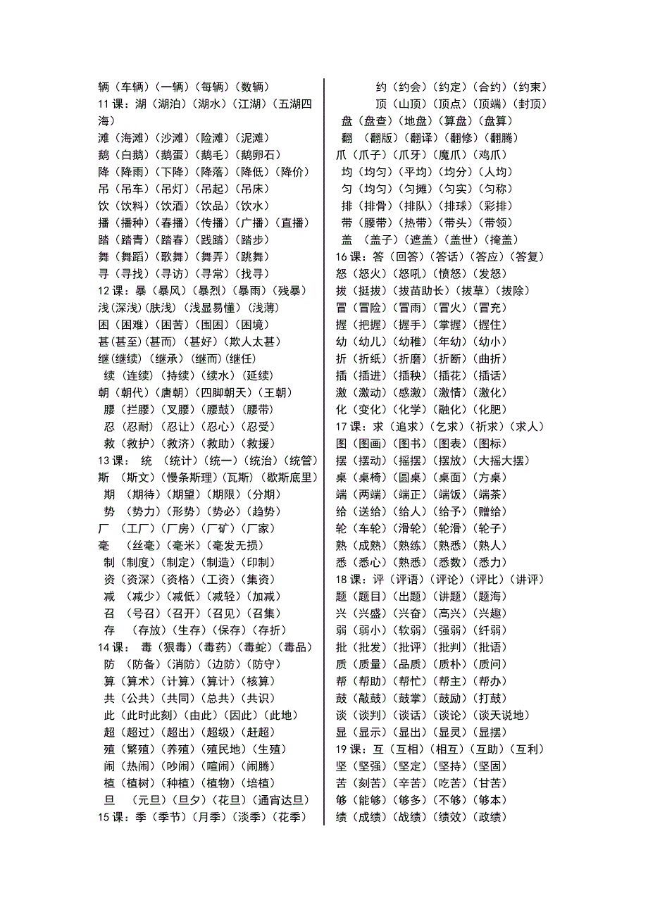 三年级要学的生字_第3页