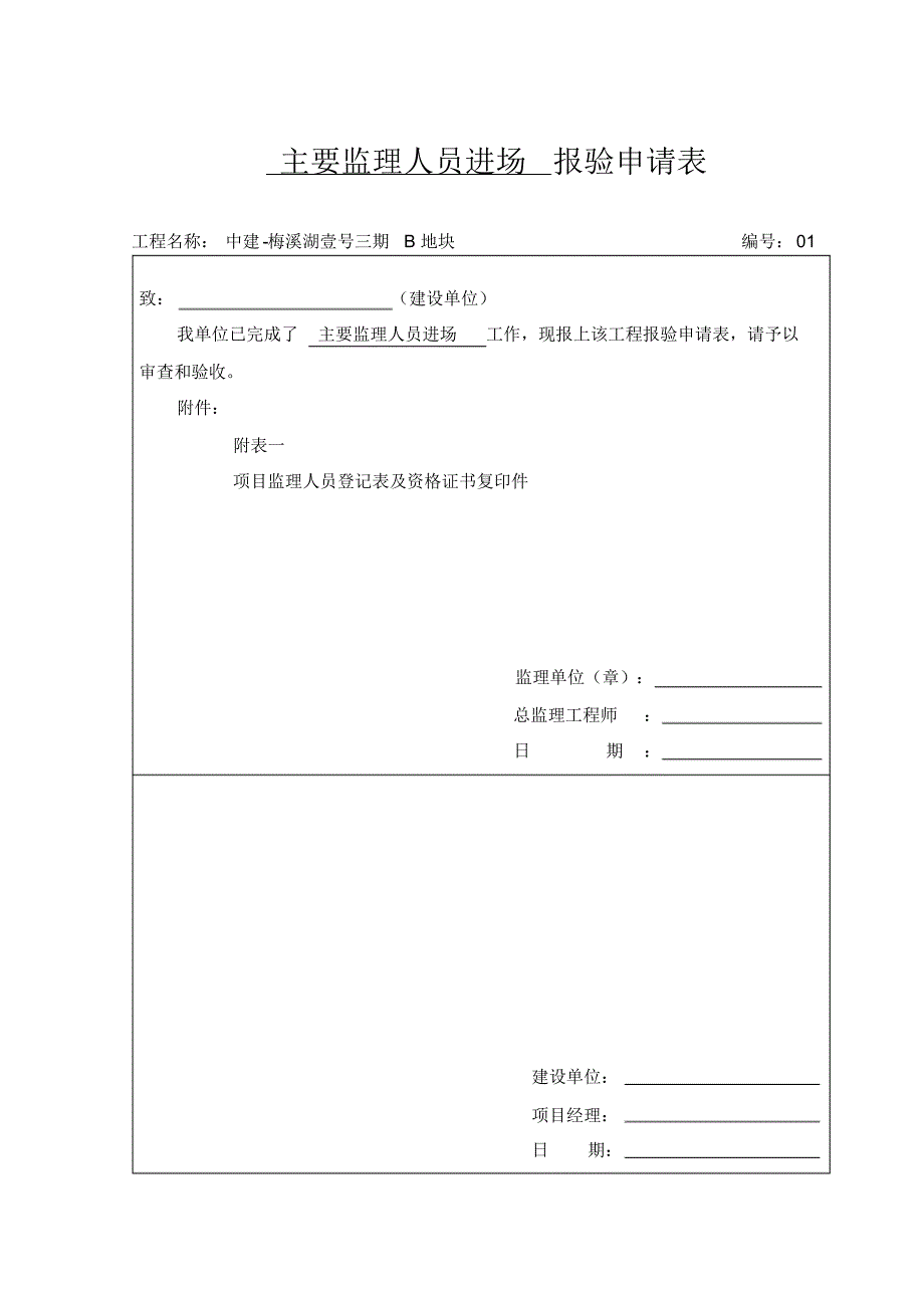 主要人员进场报验申请表_第1页