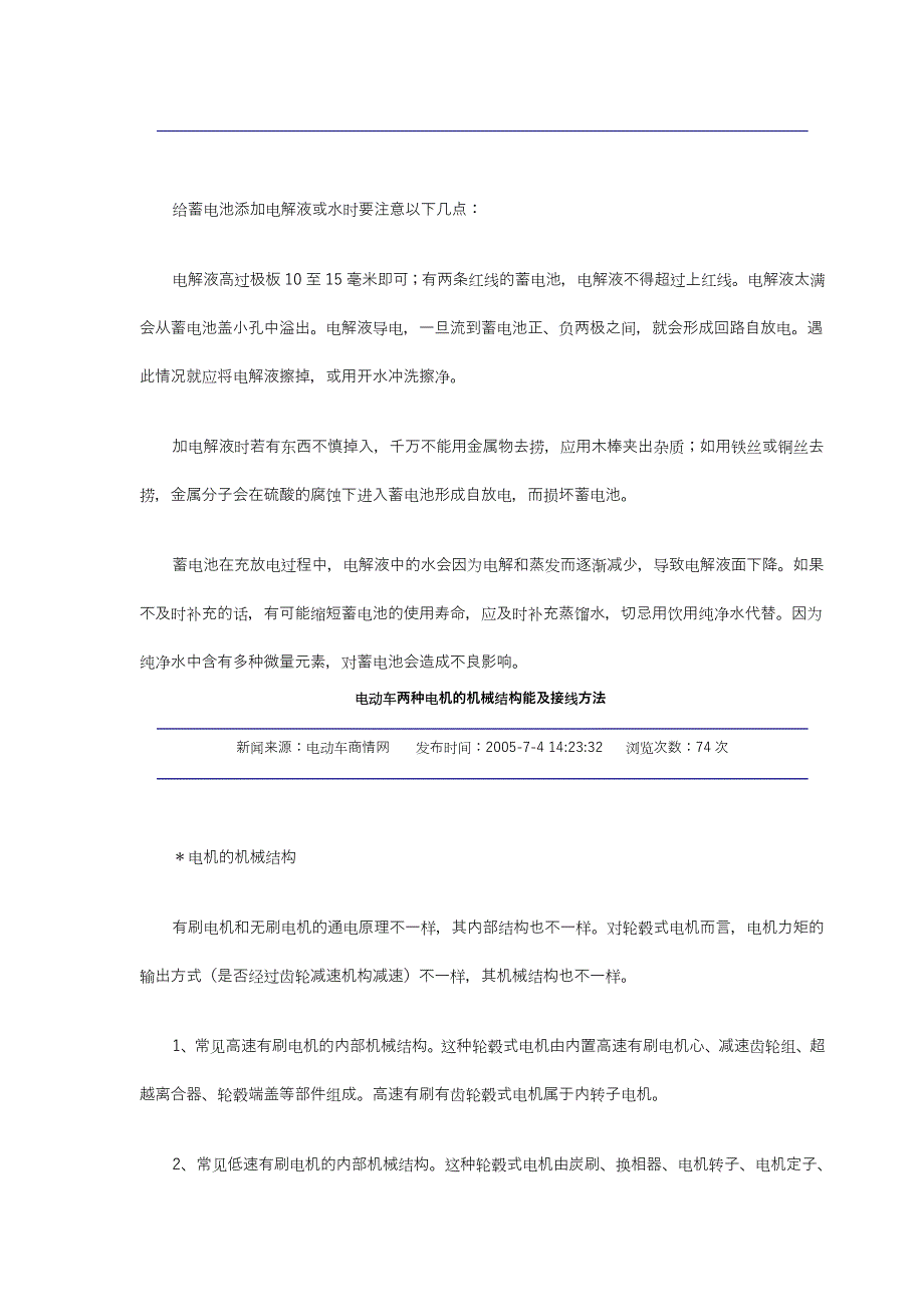 电动车电池充不进电现象的检查和处理_第2页