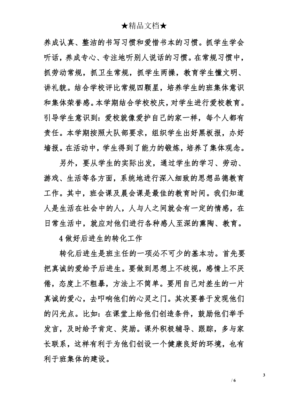 小学五班主任工作计划：上进心_0_第3页