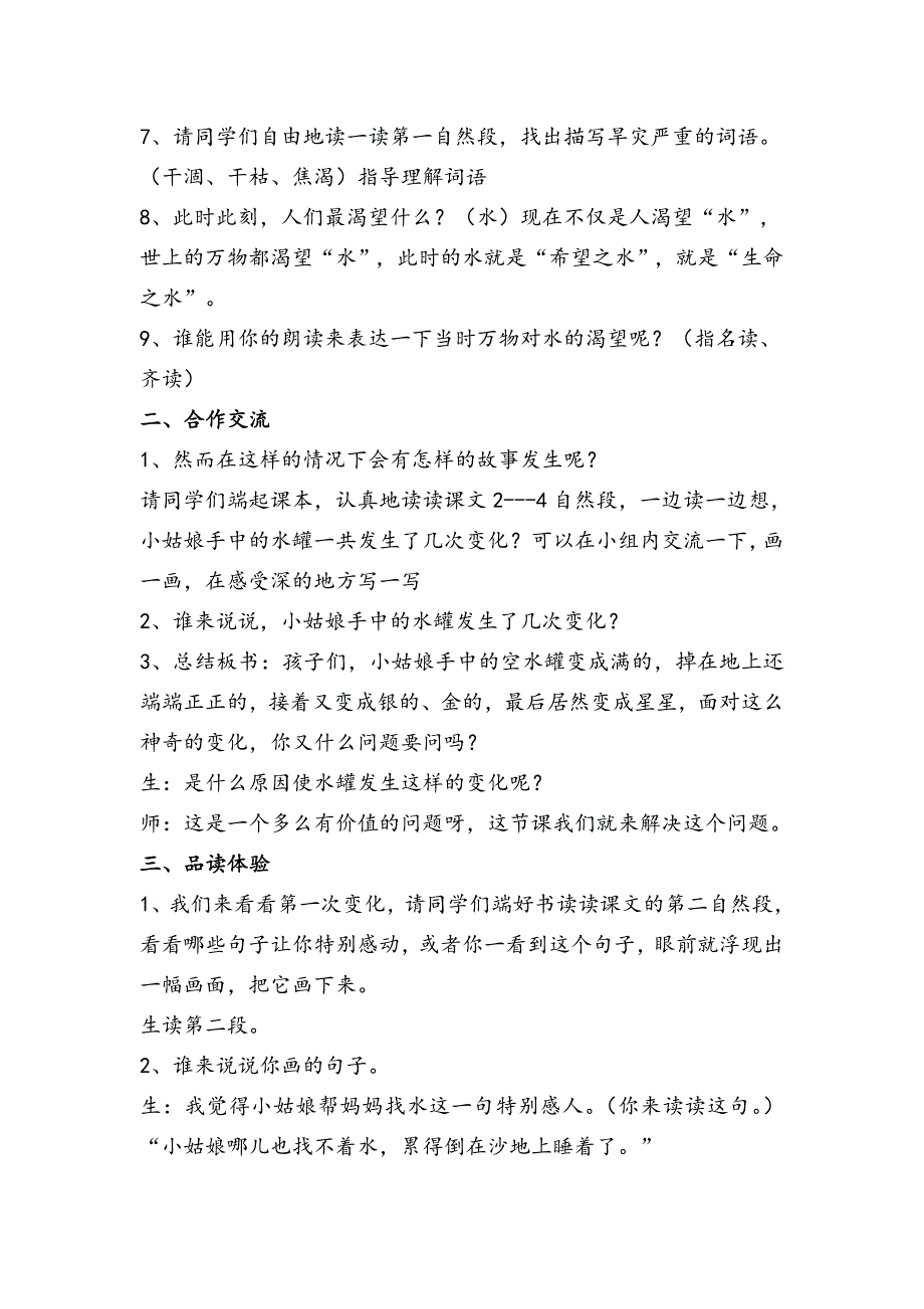 七颗钻石1 文档_第2页