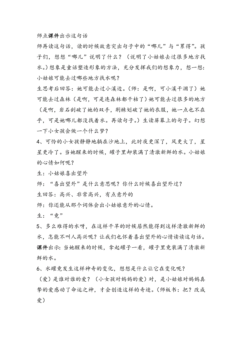 七颗钻石1 文档_第3页