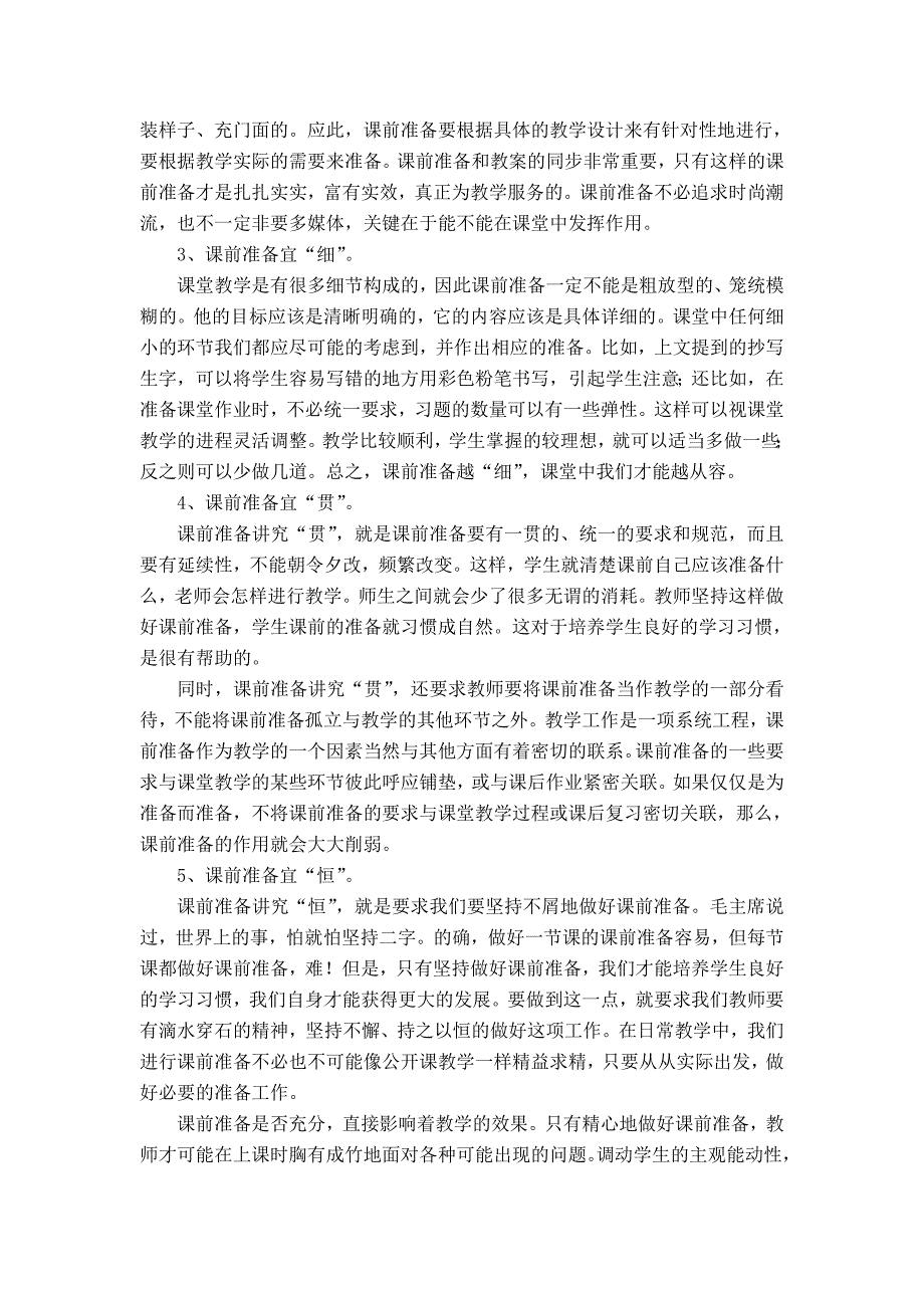 做好课前四准备,提高课堂教学效率_第3页