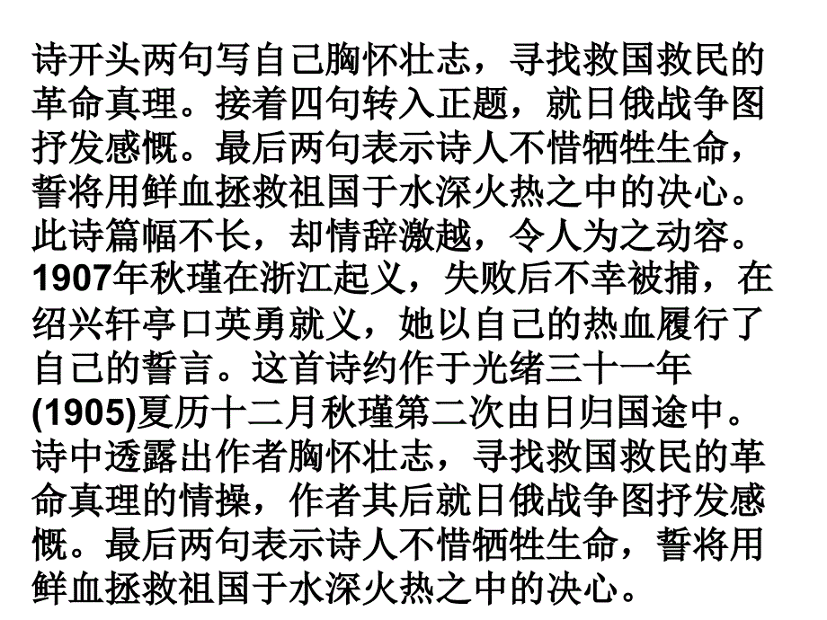 黄海舟中日人索句并见日俄战争地图_第2页