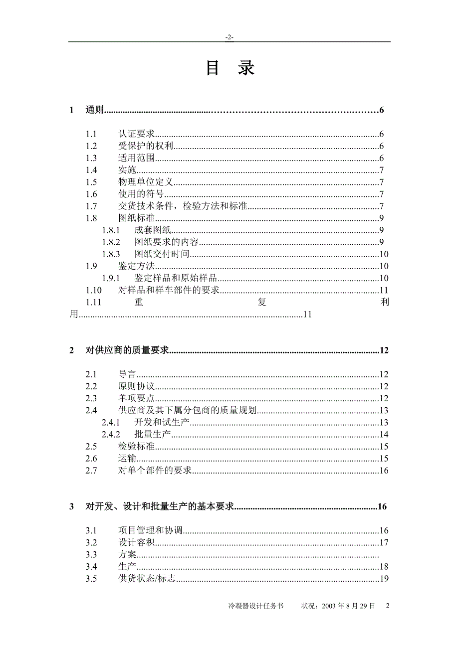 空调冷凝器设计_第2页