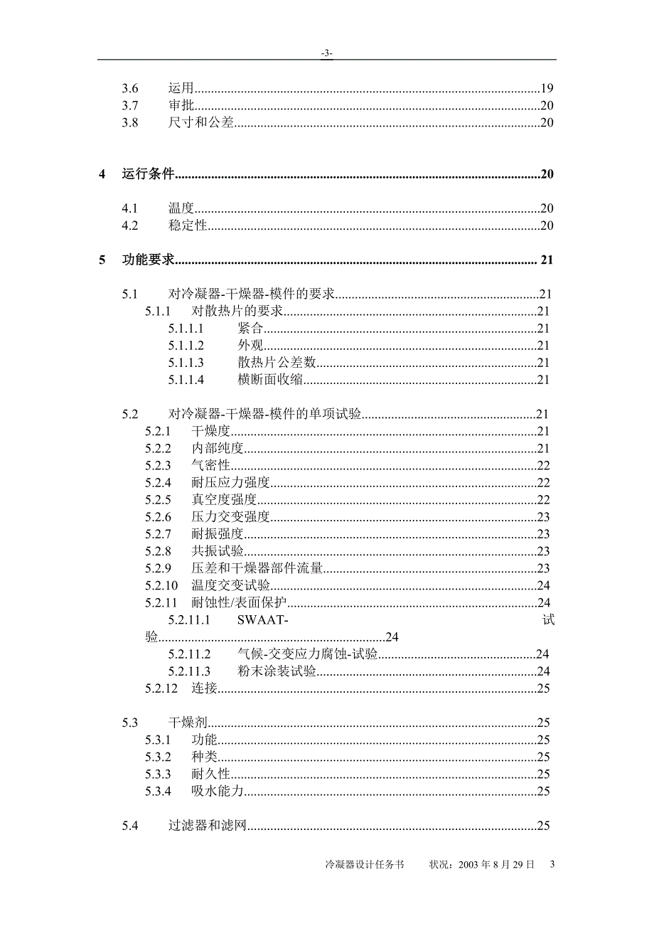 空调冷凝器设计_第3页