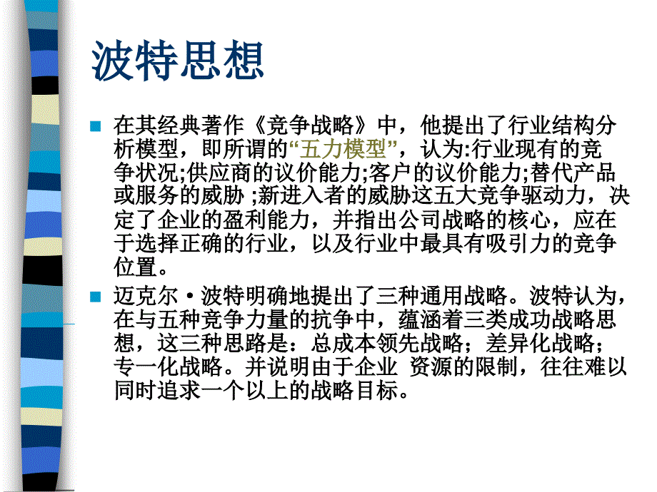 行业结构分析理论精讲 PPT_第4页