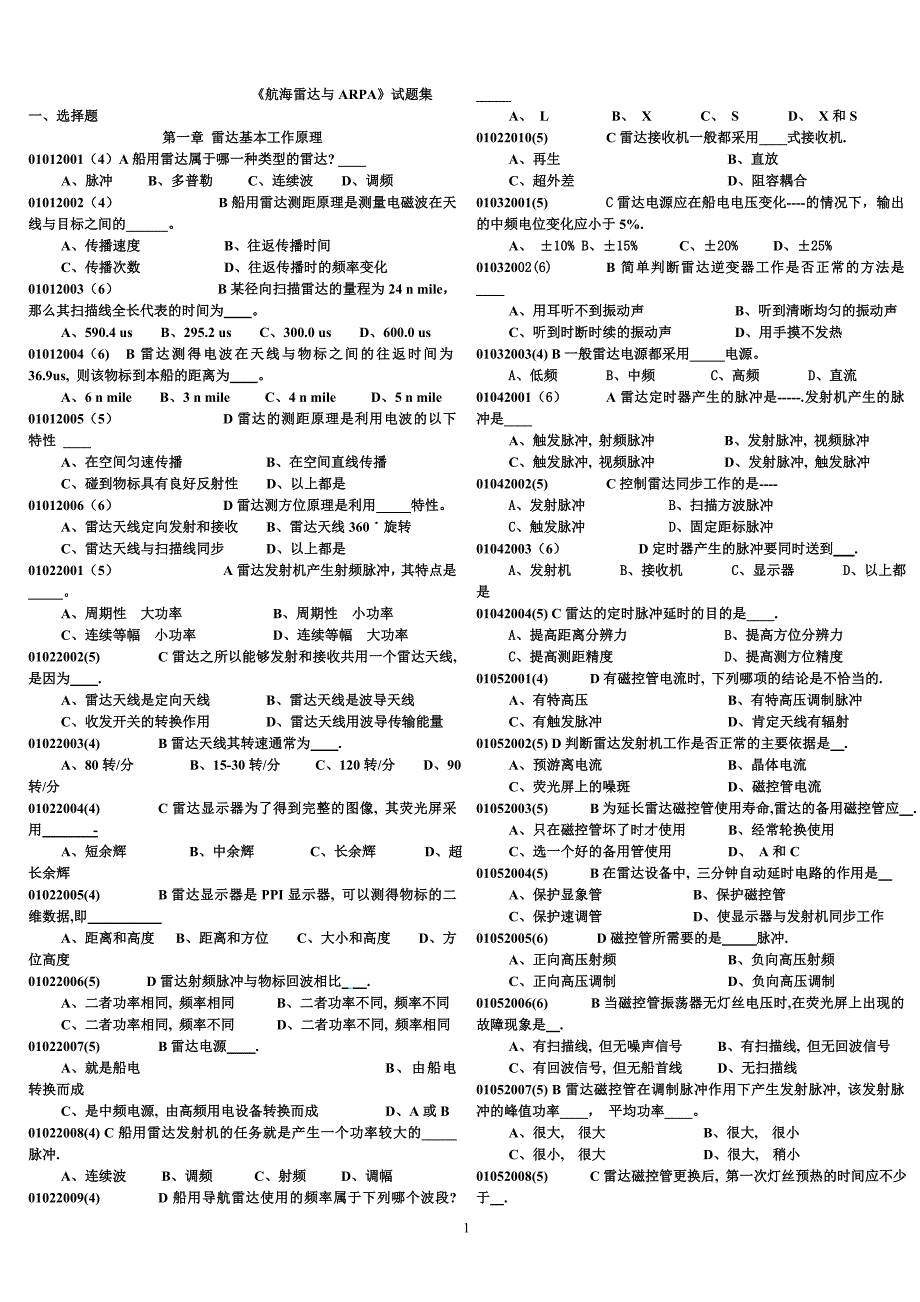 《航海雷达与arpa》试题集_第1页