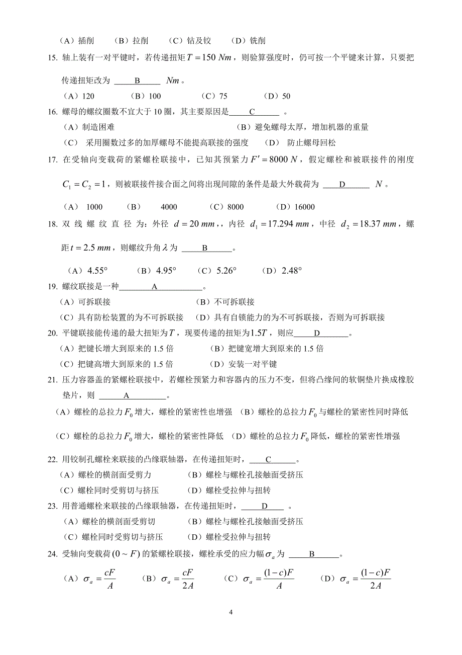 机械设计复习题(机电11级)_第4页