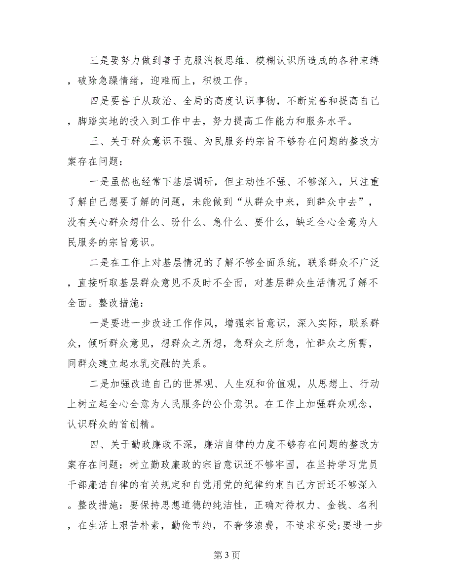 深入调研不够整改措施_第3页