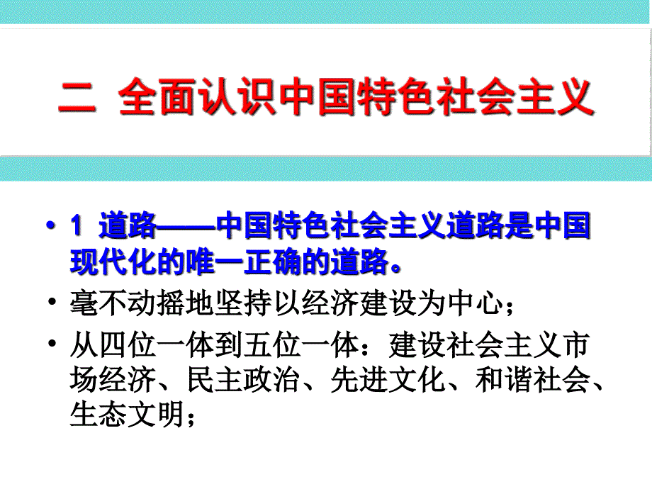 深入学习和掌握十八 大精神_第4页