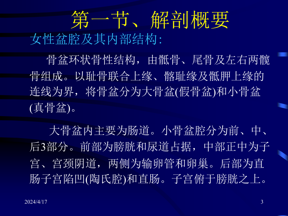 妇科妇科检查解剥剖与正常声像图_第3页