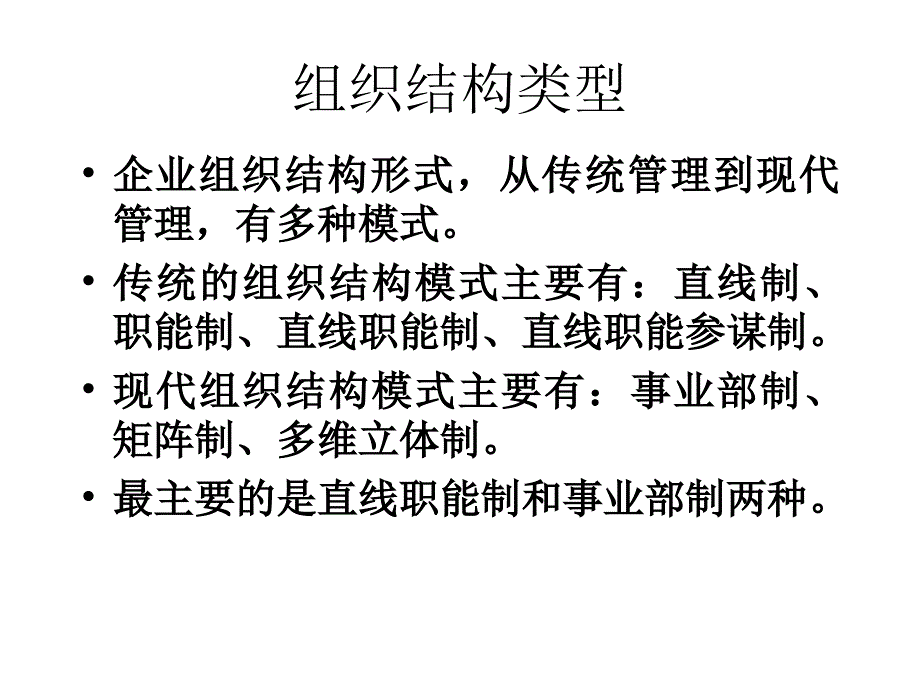 管理学基础项目四组织单元二—单元四_第3页