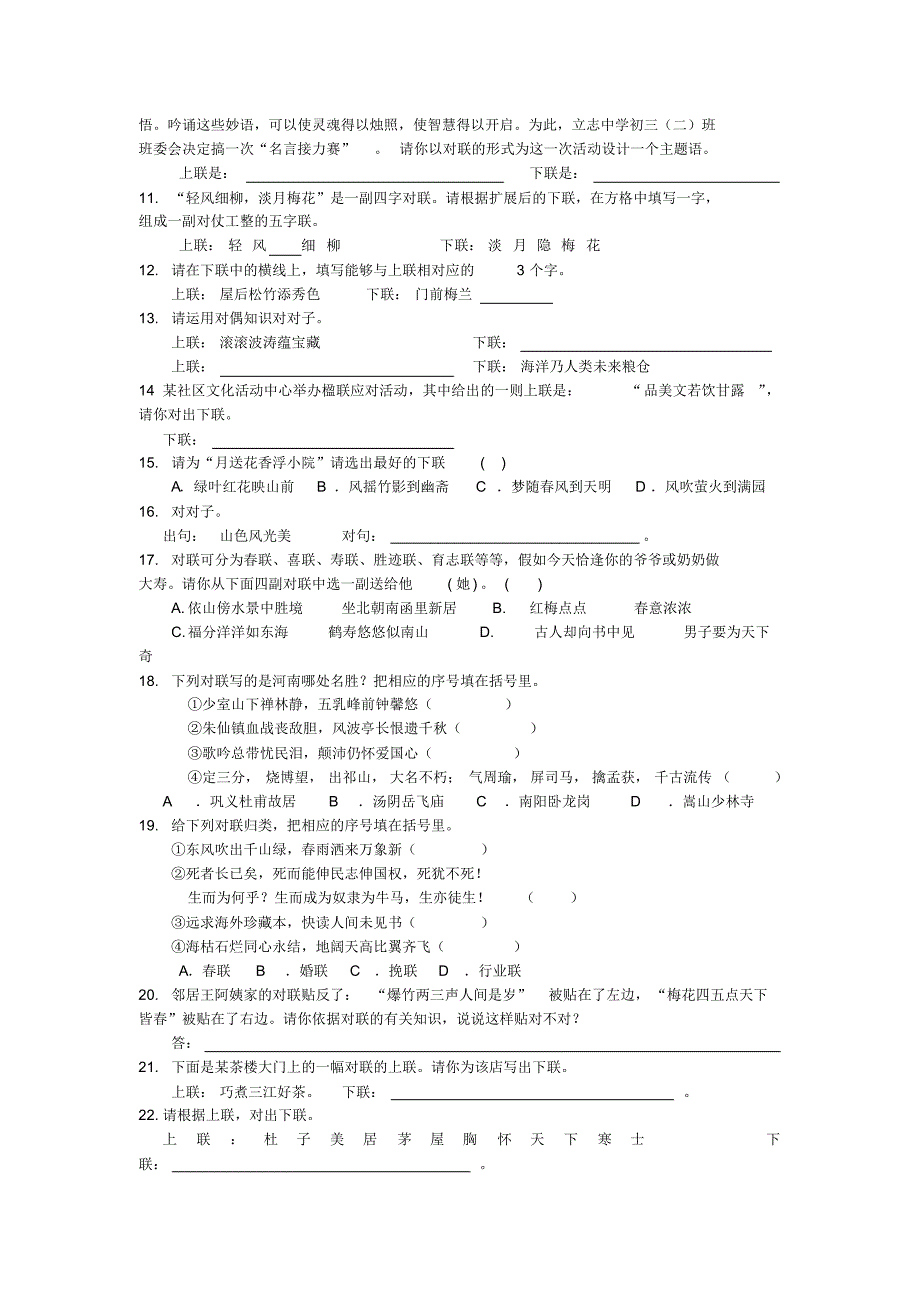 中考对联专项训练_第2页