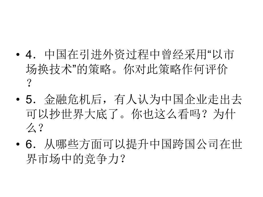 跨国公司经营与管理期末考试题目_第3页