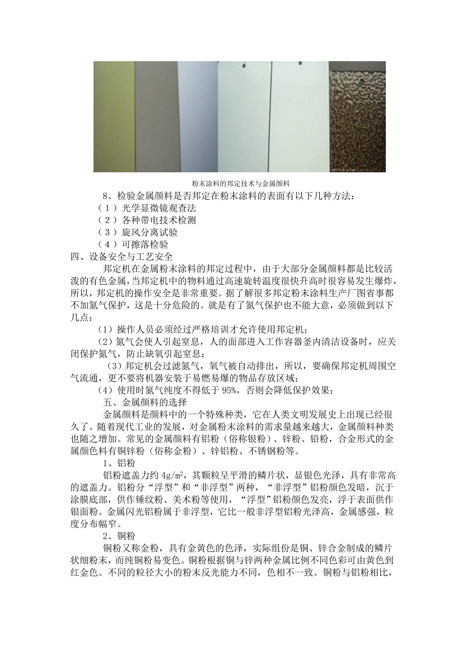 粉末涂料的邦定技术与金属颜料_第4页