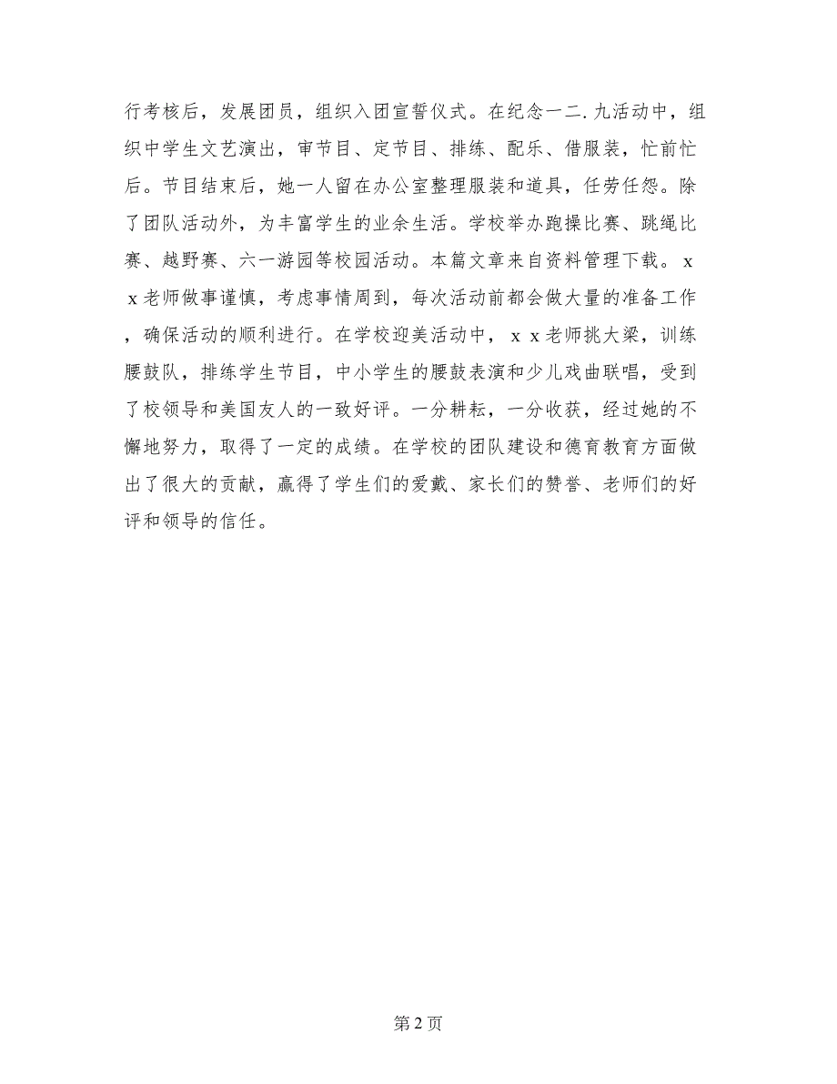 学校团队三八红旗手个人事迹材料_第2页