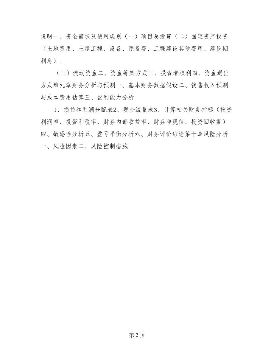 髋关节假体柄系统项目商业计划书_第2页