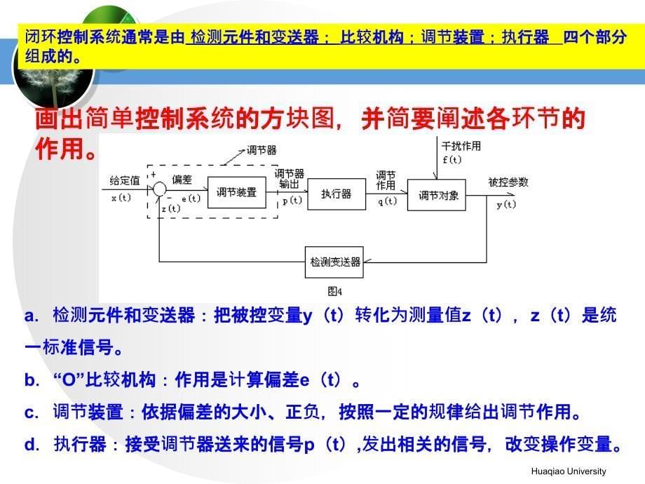 化工仪表及自动化(习题课)_第5页