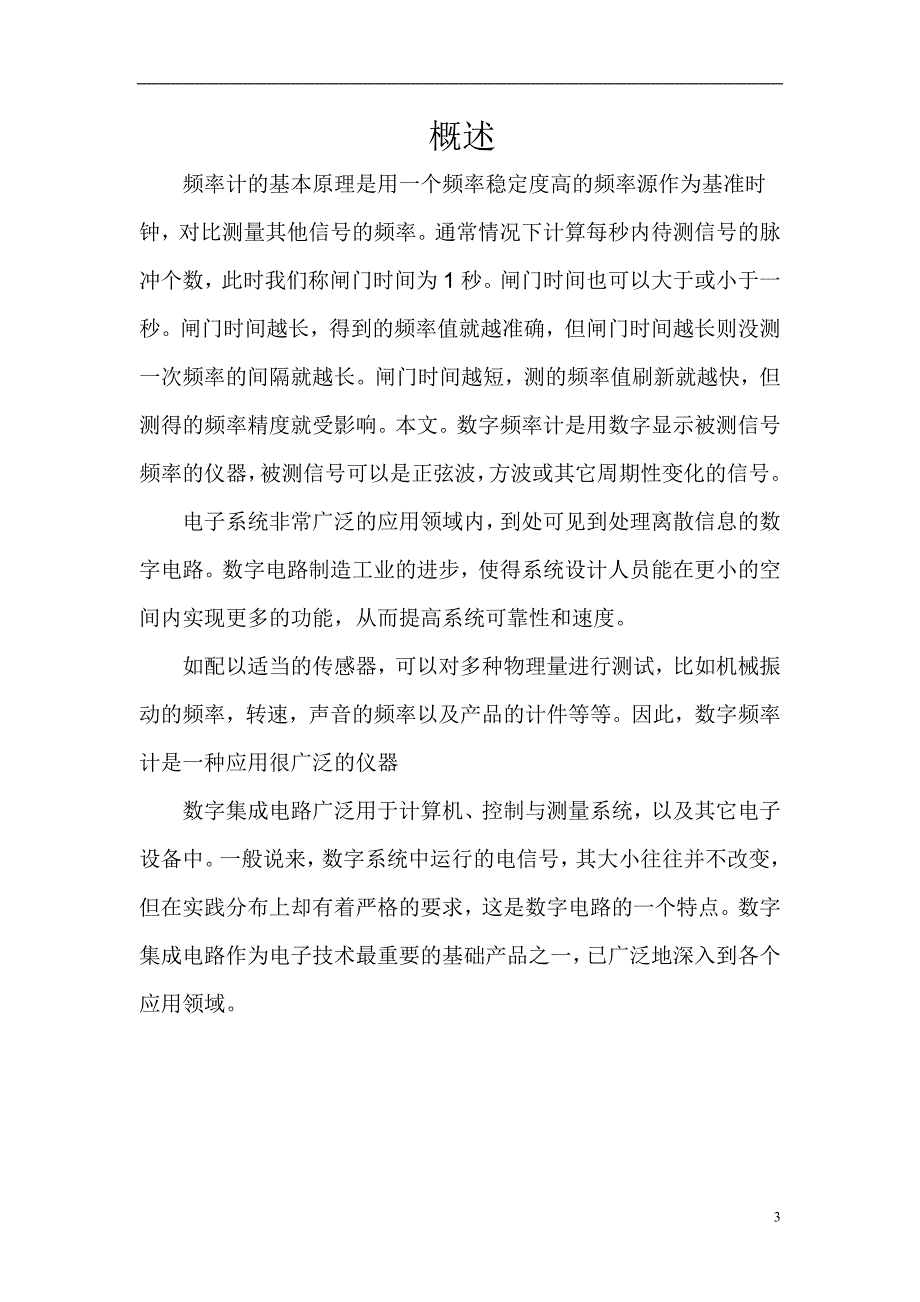 数字频率计设计2_第3页