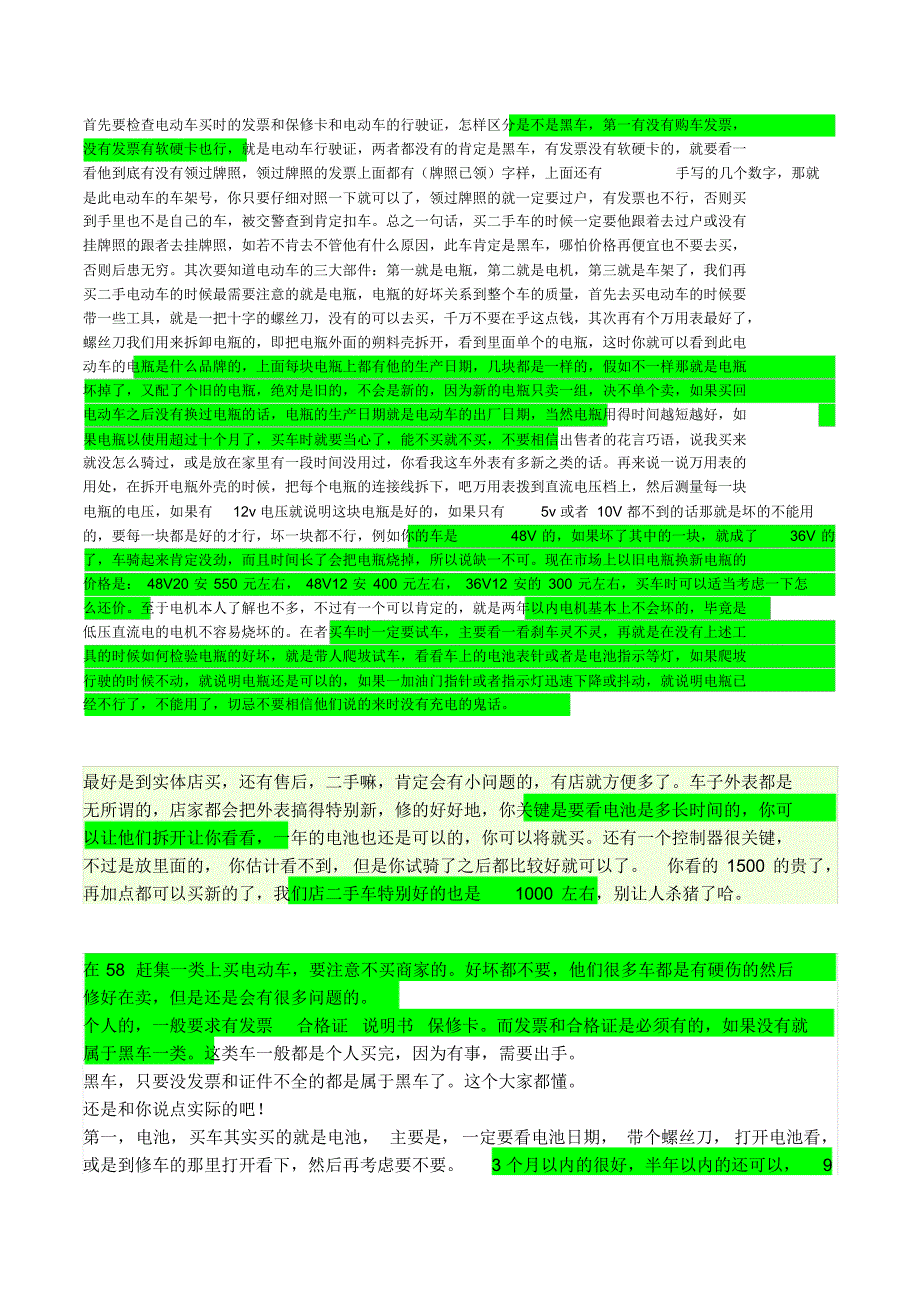 二手电车购买指南_第1页